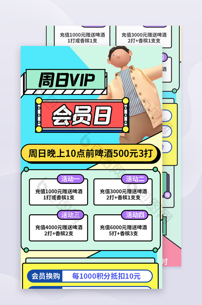 周日VIP会员邀请好友免费升会员H5长页