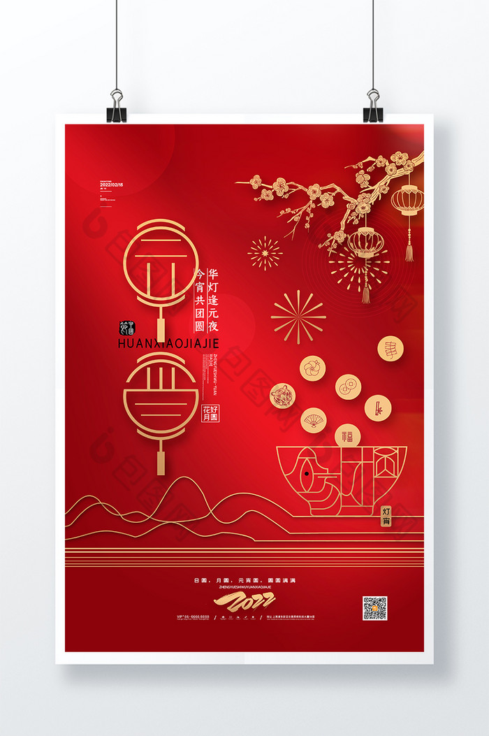 大气红色中国风元宵节宣传海报喜庆元宵海报