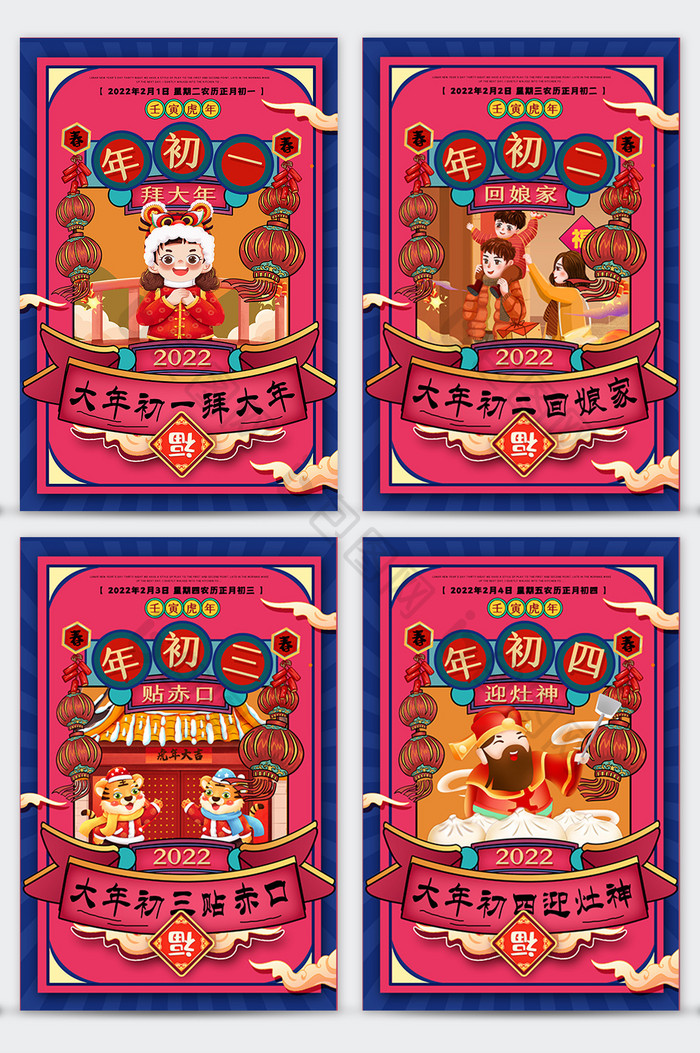 虎年春节年俗系列套图