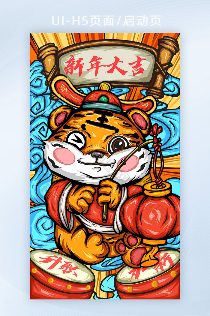2022新年大吉虎年国潮手绘海报