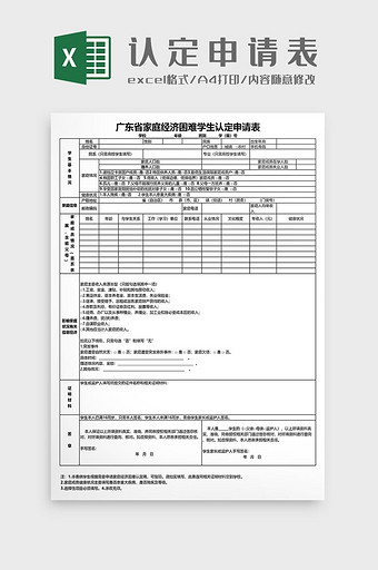 广东省家庭经济困难学生认定申请表图片