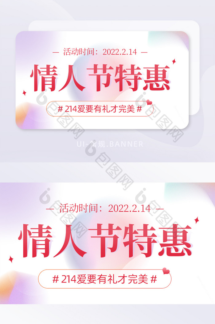 弥散光214情人节特惠活动banner