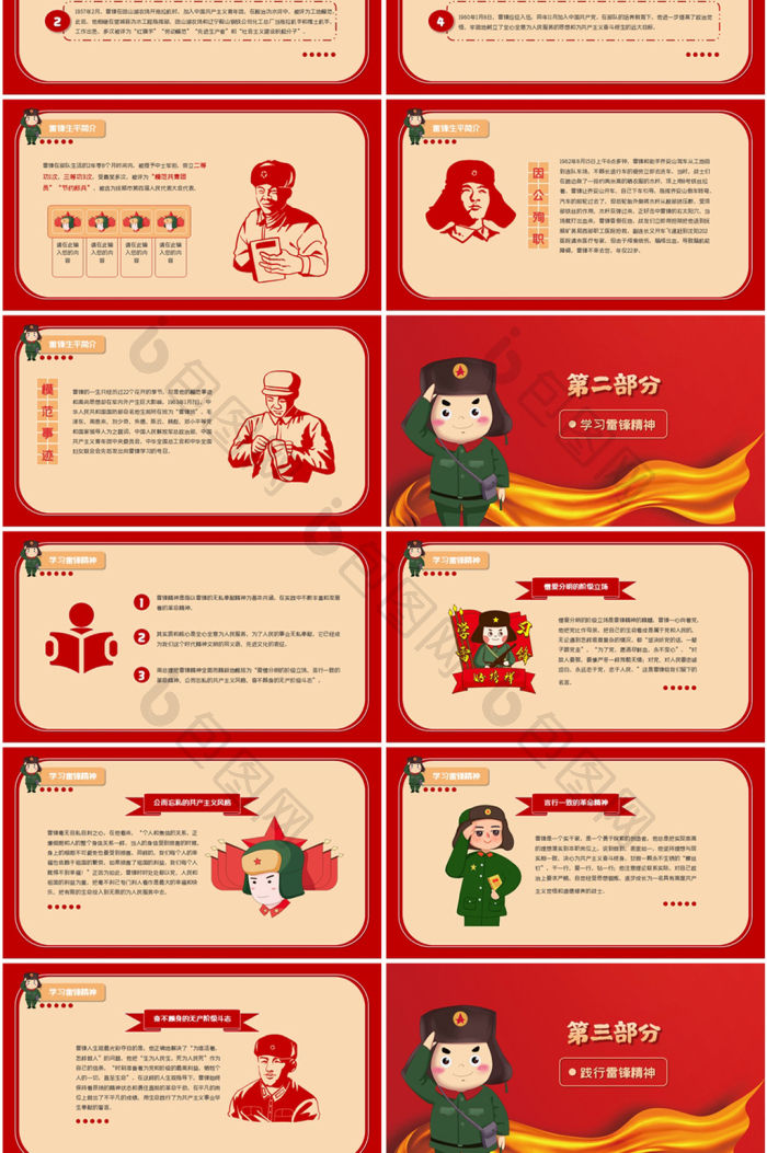 红色卡通简约学习雷锋日ppt模版
