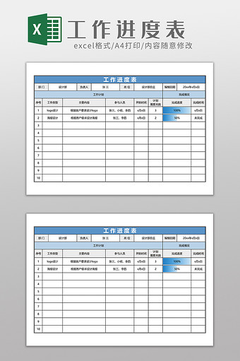 工作管理工作进度表图片
