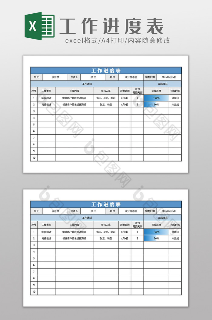 工作管理工作进度表图片图片