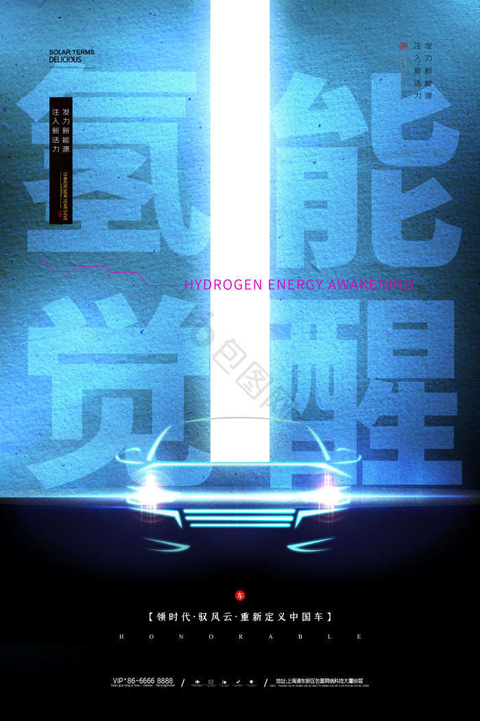 氢能图片-氢能素材免费下载-包图网
