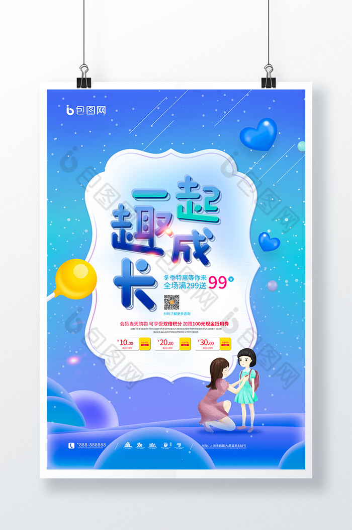 一起趣成长母婴促销图片图片