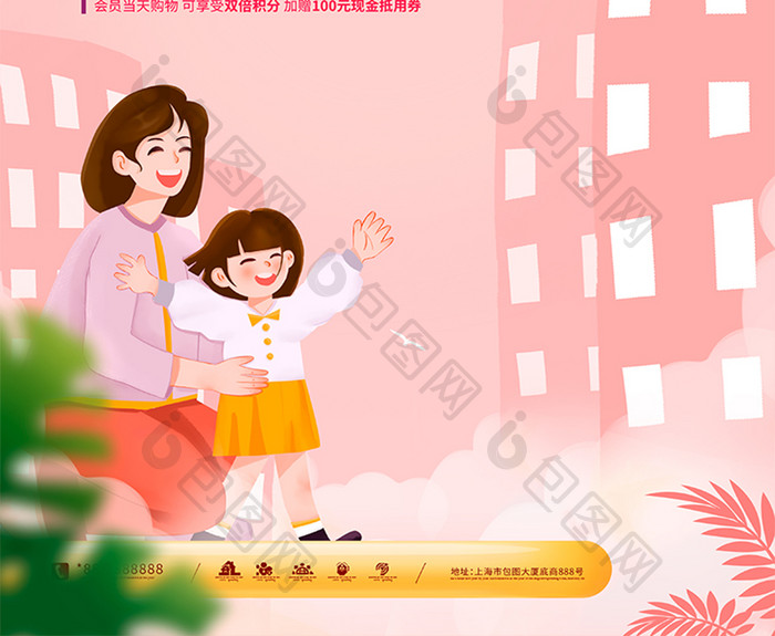 粉色卡通守护小时光童装促销海报
