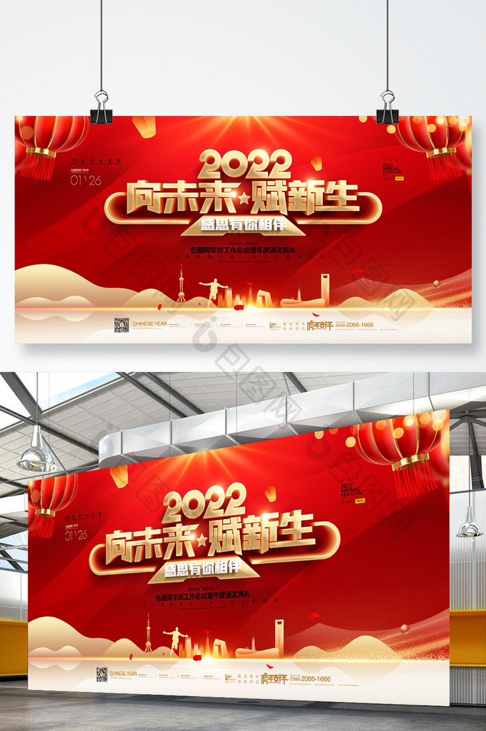 红色年度盛典新年春节虎年2022年会展板