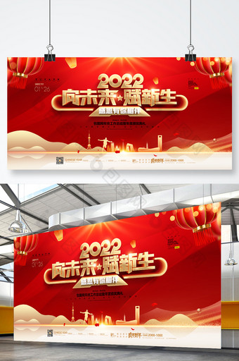 红色年度盛典新年春节虎年2022年会展板图片