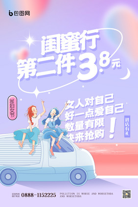 38女妇女节促销创意海报