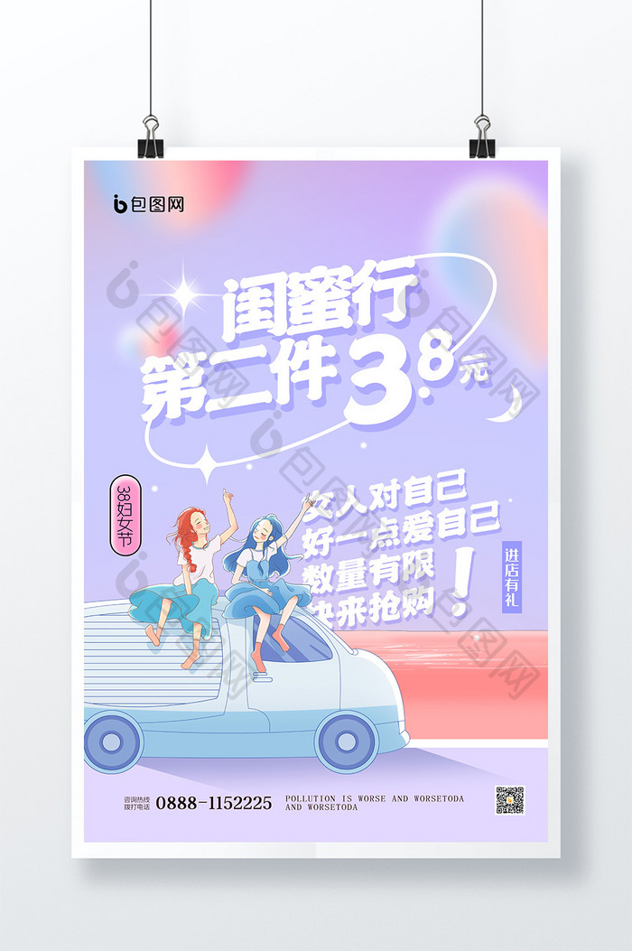 38女妇女节促销创意海报