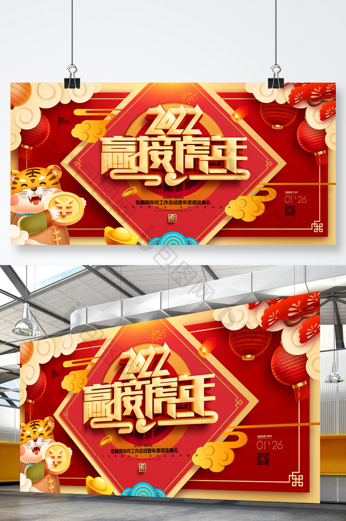 红色年度盛典新年虎年春节2022年会背景