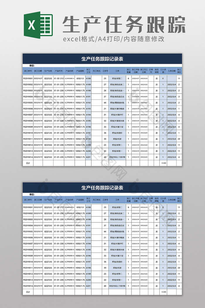 简洁生产任务跟踪记录表excel模板图片图片