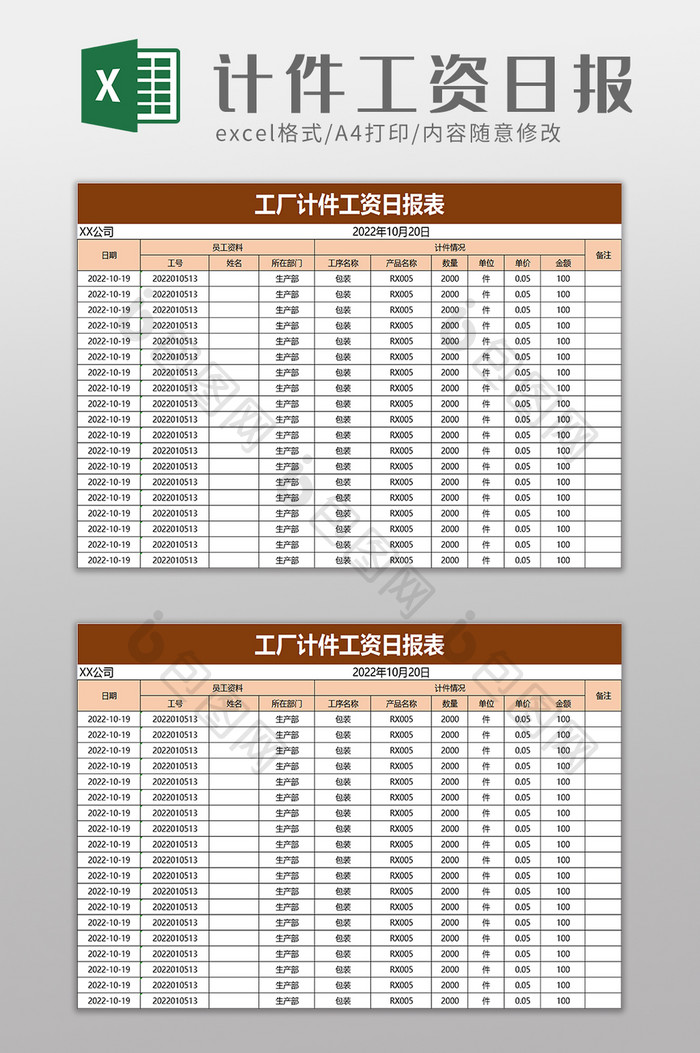 员工工资计件考勤表excel模板