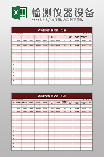 试验检测仪器设备一览表excel模板图片