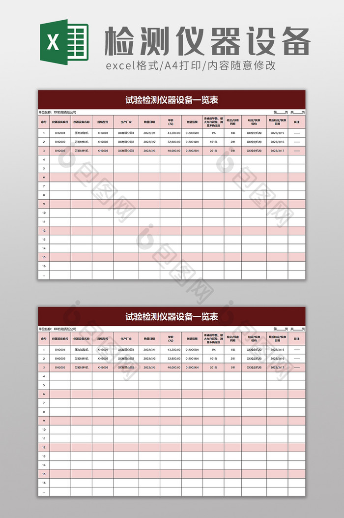 试验检测仪器设备一览表excel模板