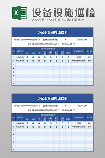 小区设备设施巡检表excel模板图片