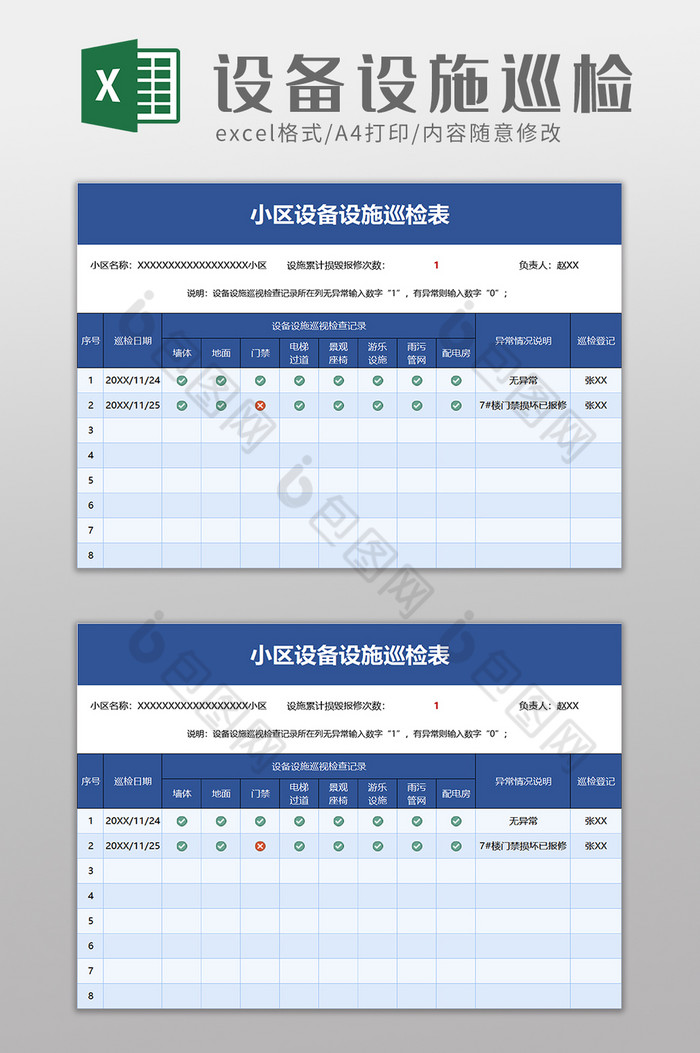 小区设备设施巡检表excel模板图片图片