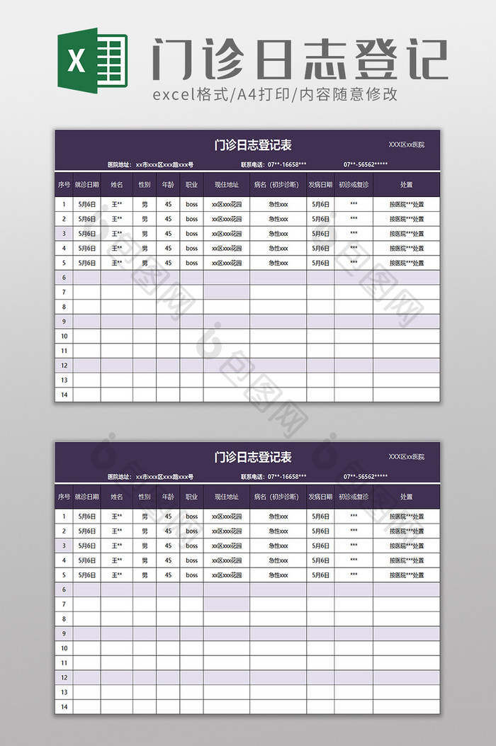 门诊日志登记表excel模板