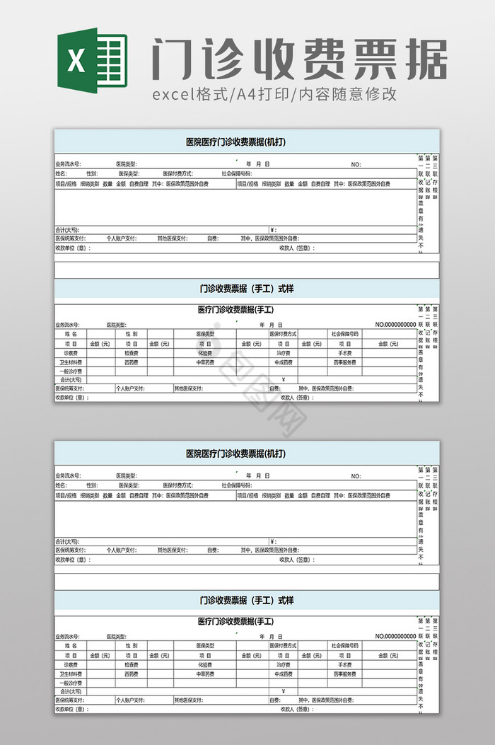 医院医疗门诊收费票据excel模板