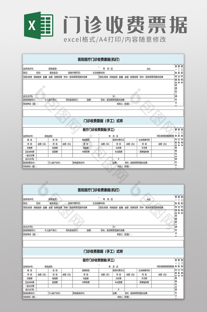 医院医疗门诊收费票据excel模板