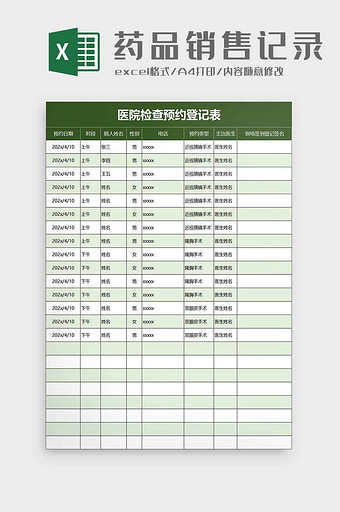 精神类药品销售记录excel模板图片