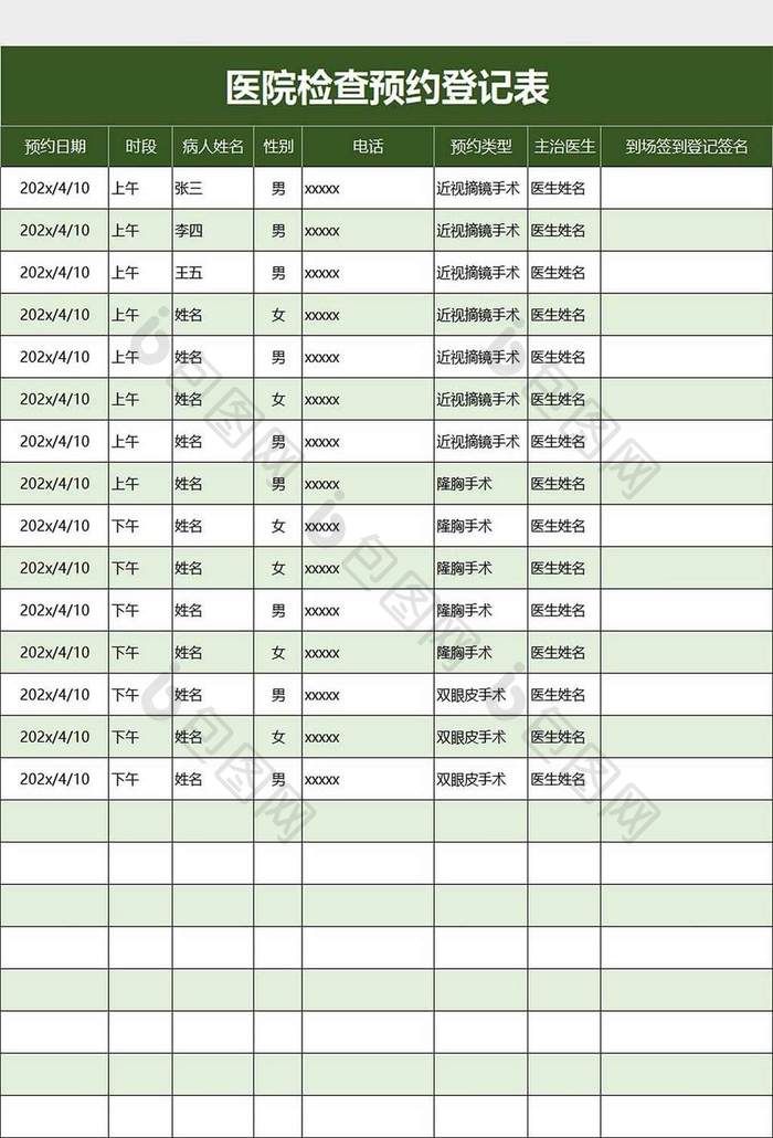 精神类药品销售记录excel模板