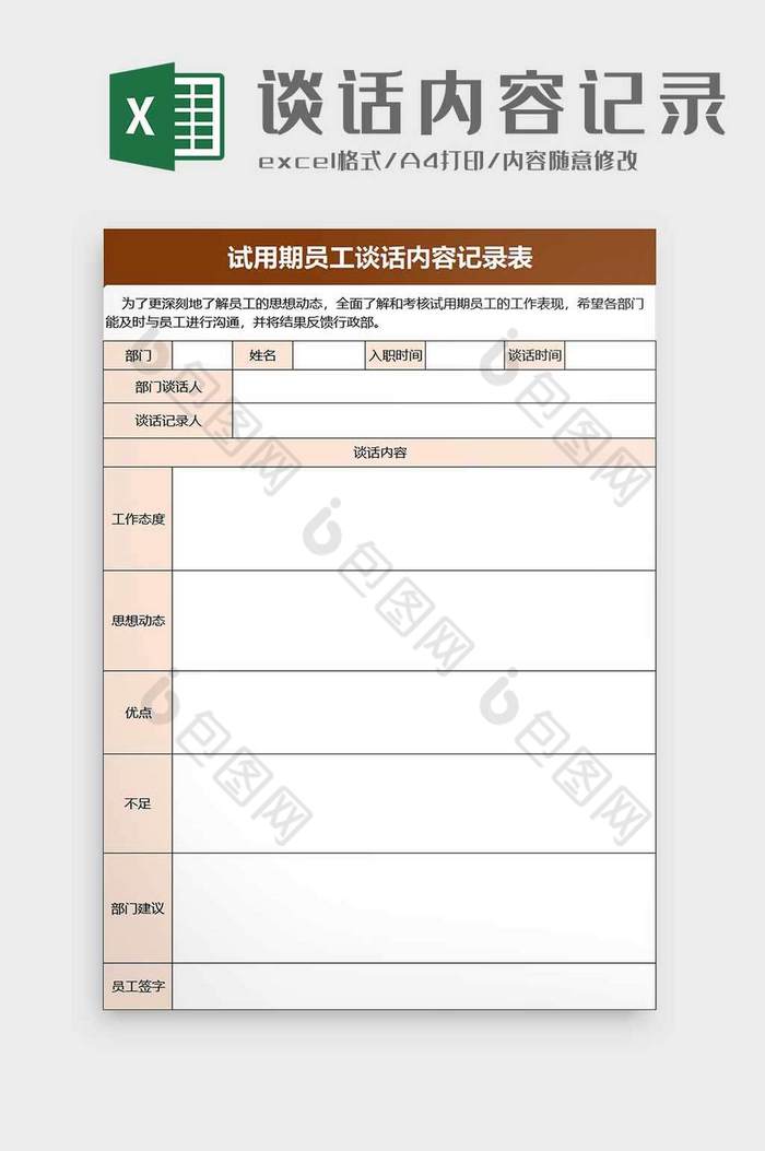 谈话记录表excel模板图片图片