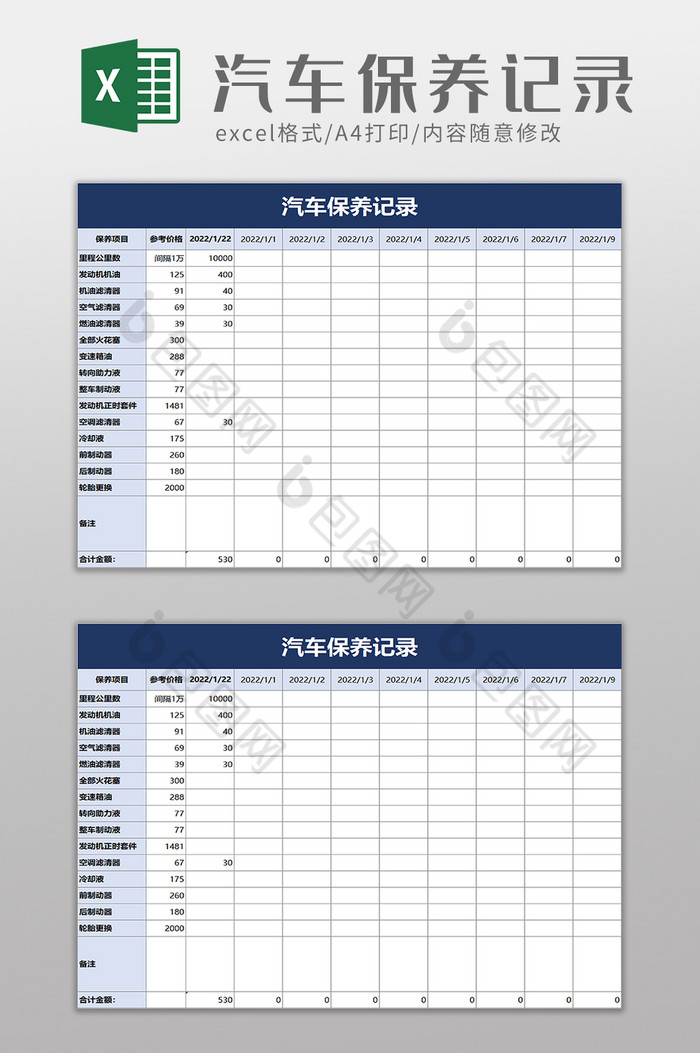 汽车保养记录excel模板图片图片