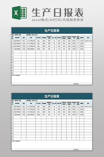 简洁工厂生产日报表excel模板图片