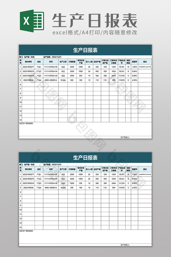 简洁工厂生产日报表excel模板