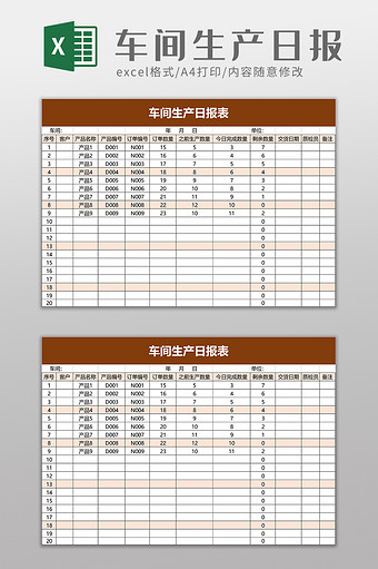 简洁车间生产日报表excel模板图片