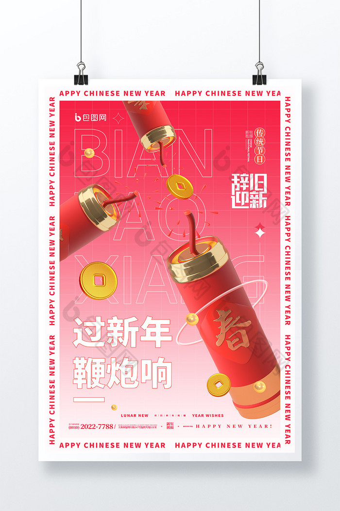 3D海报红色新春鞭炮辞旧迎新新年民俗海报图片图片