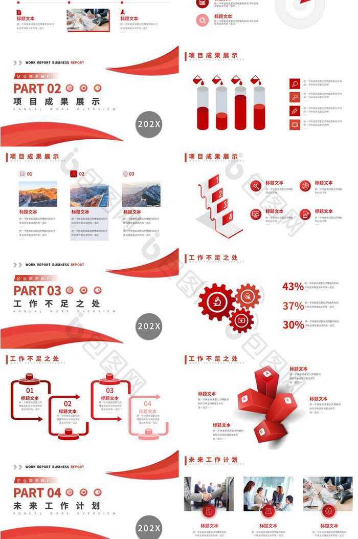 简约红色商务汇报工作总结融资PPT模板