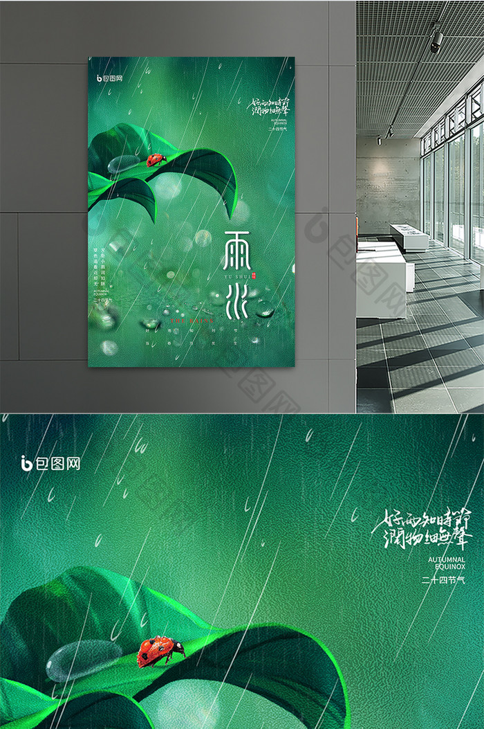 绿色创意大气简约雨水24节气节日海报