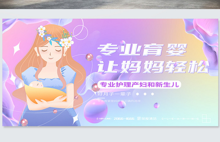 唯美卡通专业育婴海报