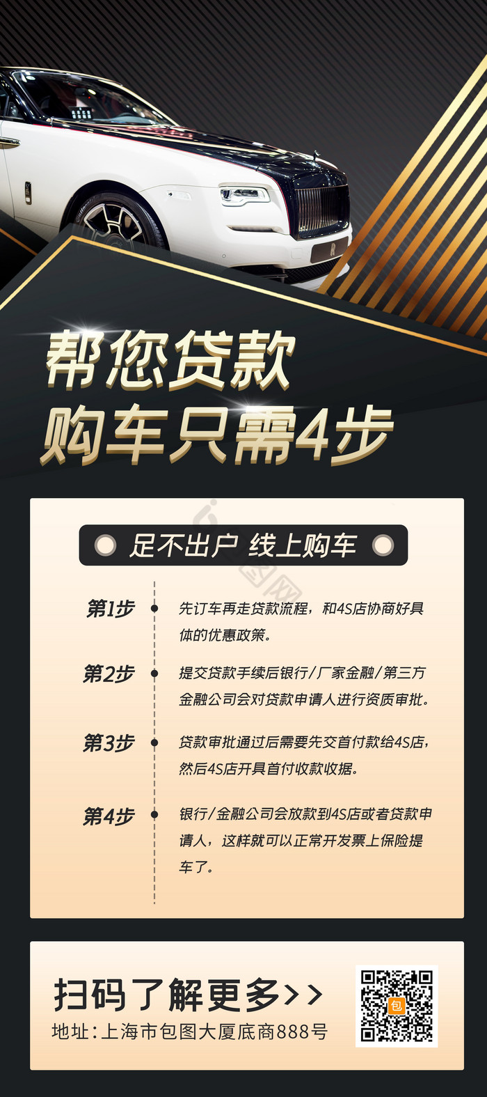 黑金购车贷款汽车金融易拉宝展架