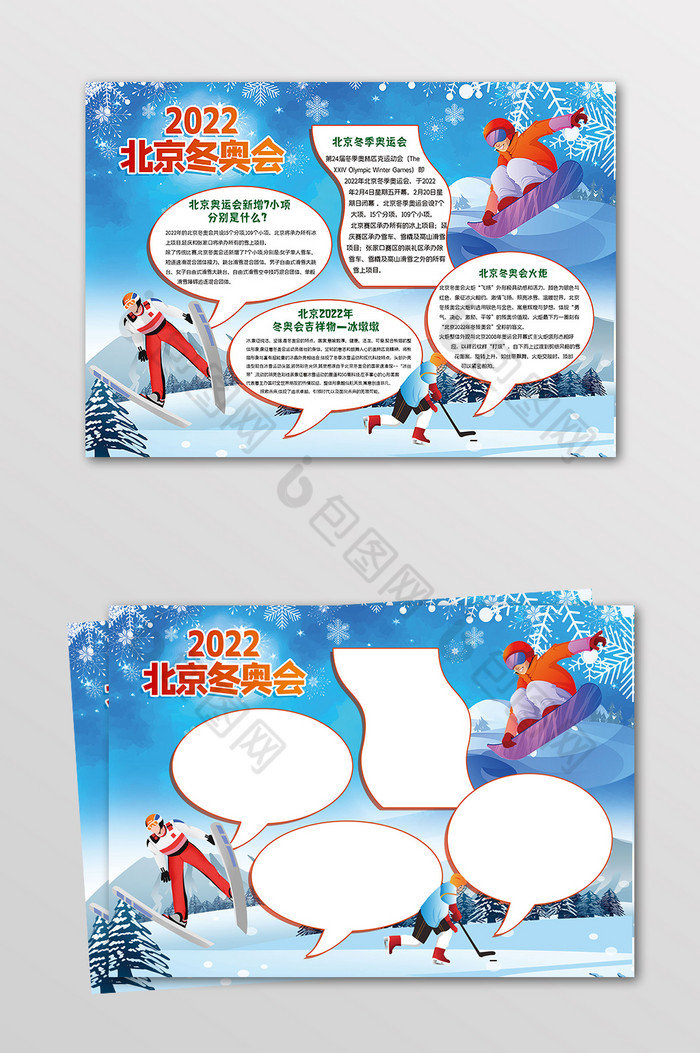 冬季运动会小报图片