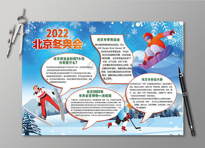 冬季运动会小报图片