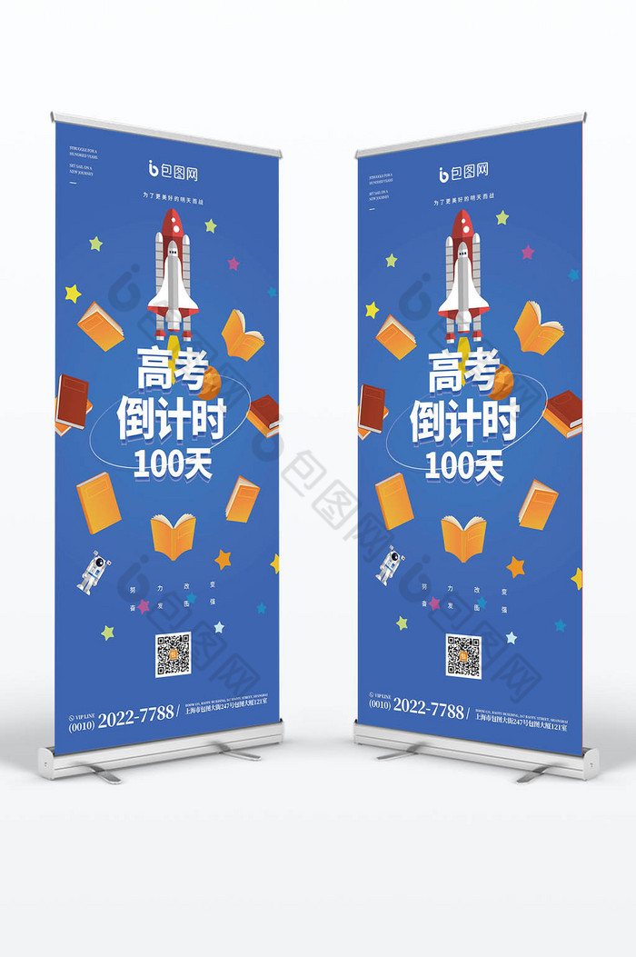 书本梦想高考倒计时100天易拉宝图片图片