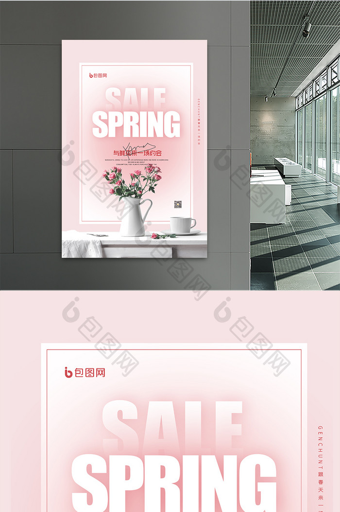 粉色简约大气春季鲜花店促销海报