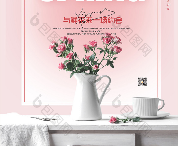粉色简约大气春季鲜花店促销海报