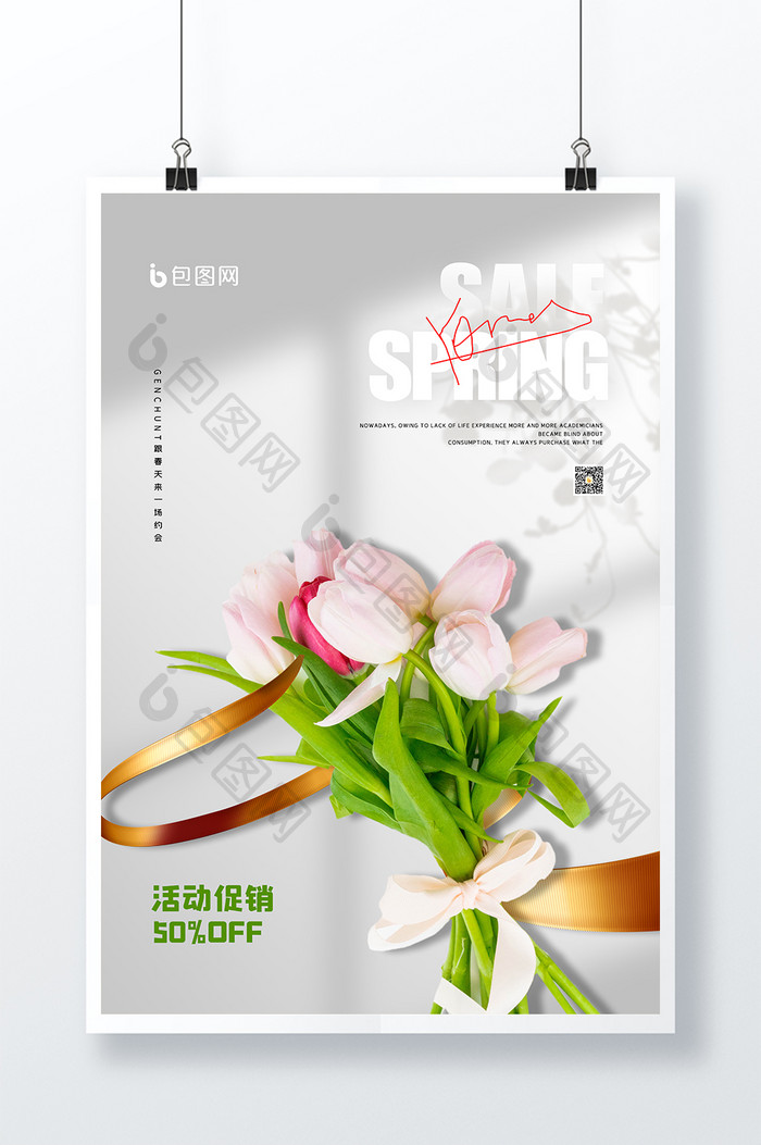 白色简约大气春季鲜花店促销海报设计