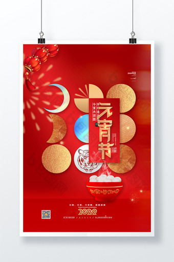 红色喜庆元宵节海报正月十五元宵汤圆海报图片