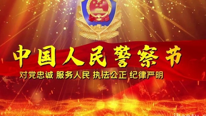 中国人民警察节图文开场宣传展示