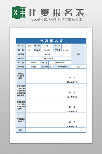 社团与活动各类比赛比赛报名表图片