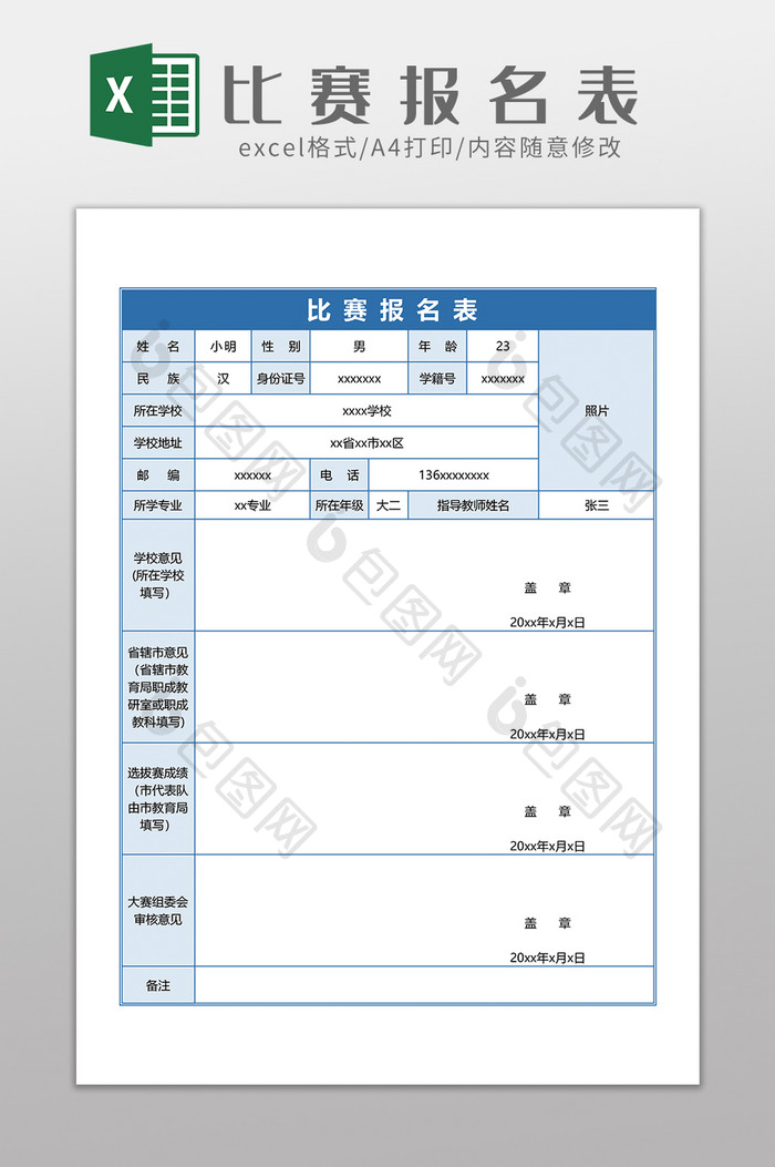 社团与活动各类比赛比赛报名表