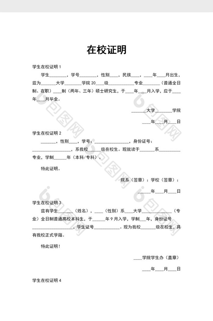 学生在校档案证明word模板