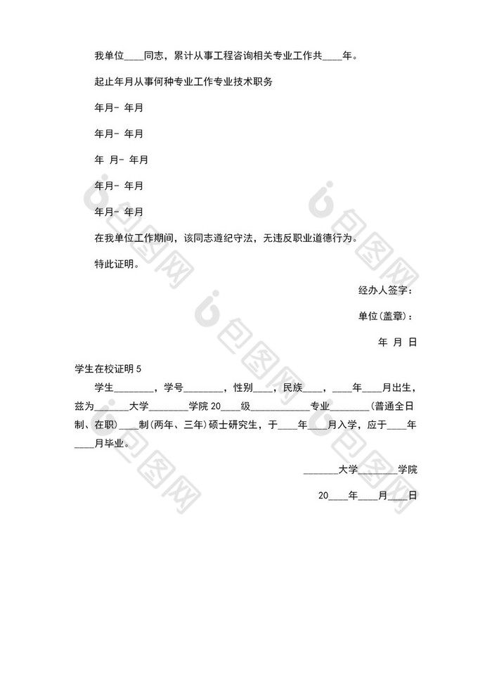 学生在校档案证明word模板